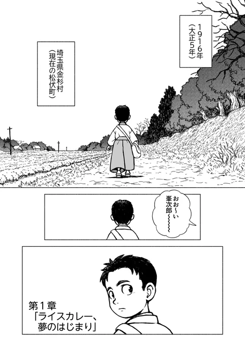 「山崎峯次郎物語」のお話を少々。こちらの作品は体調不良と締め切りがガッチャンコしちゃって絵は荒れ気味。手数も足りてない感じ。でも100枚で激動の人生を描き切る事に心血を注いで、その点では満足感があります。偉人漫画は子供の頃から好きだったので、関わることが出来て幸せでした。 
