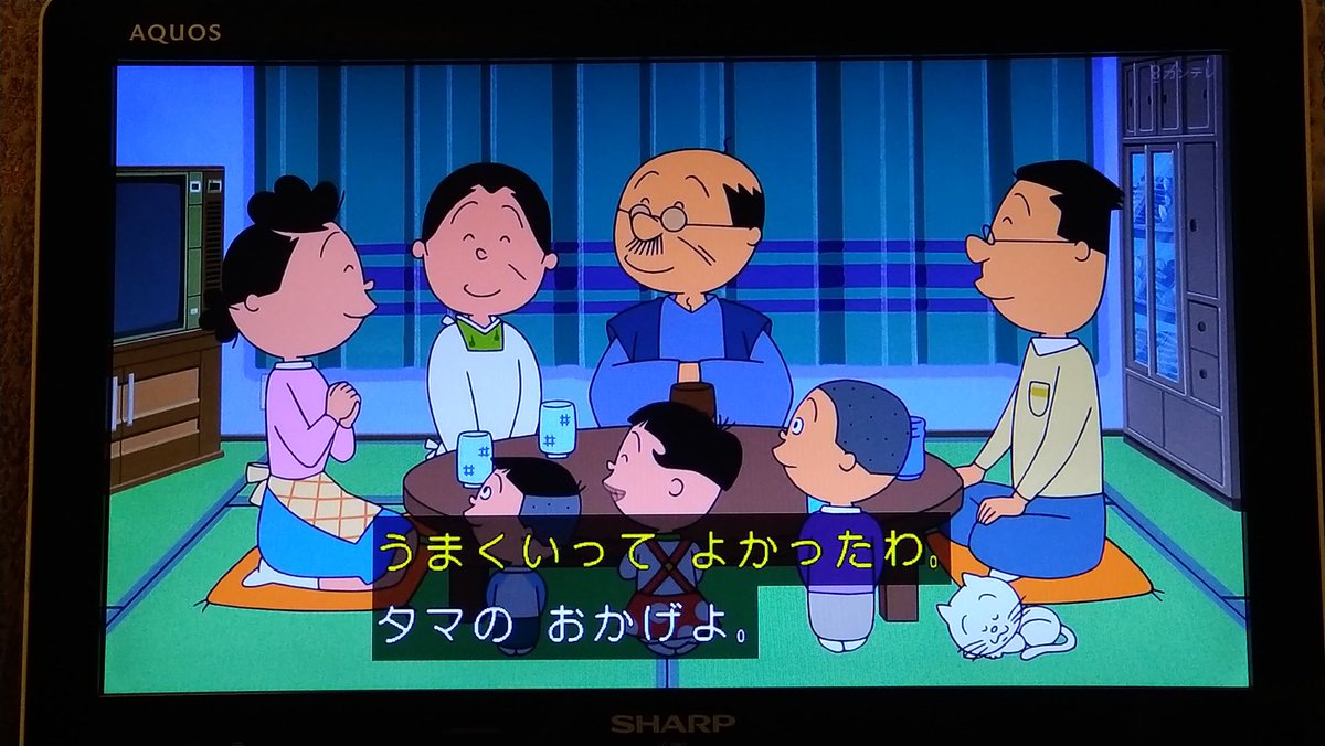 ❤️サザエさま❤️ 恋のキューピッドタマ #サザエさん