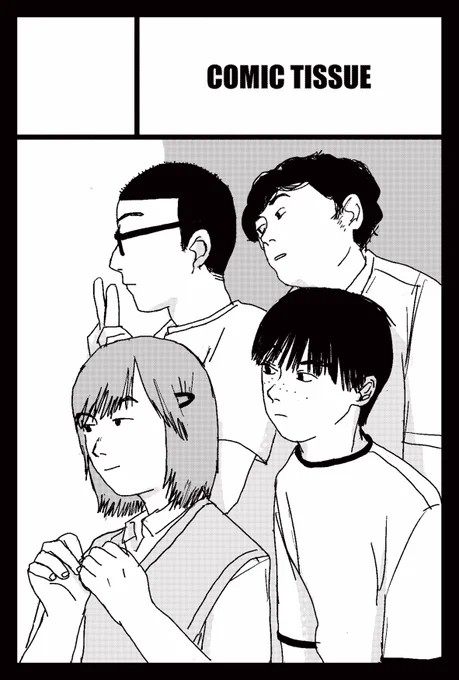 9/2のコミティア145に申し込みました。
トーチ漫画賞にノミネートしていただいた漫画を本にして販売する予定。

#COMITIA145 