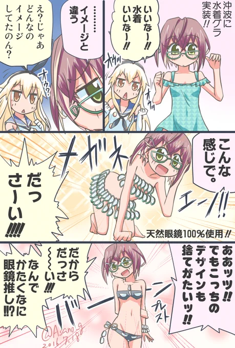 ～やってんだかわからない鎮守府(仮)その39～ 水着がイメージと違かった沖波ちゃん漫画。