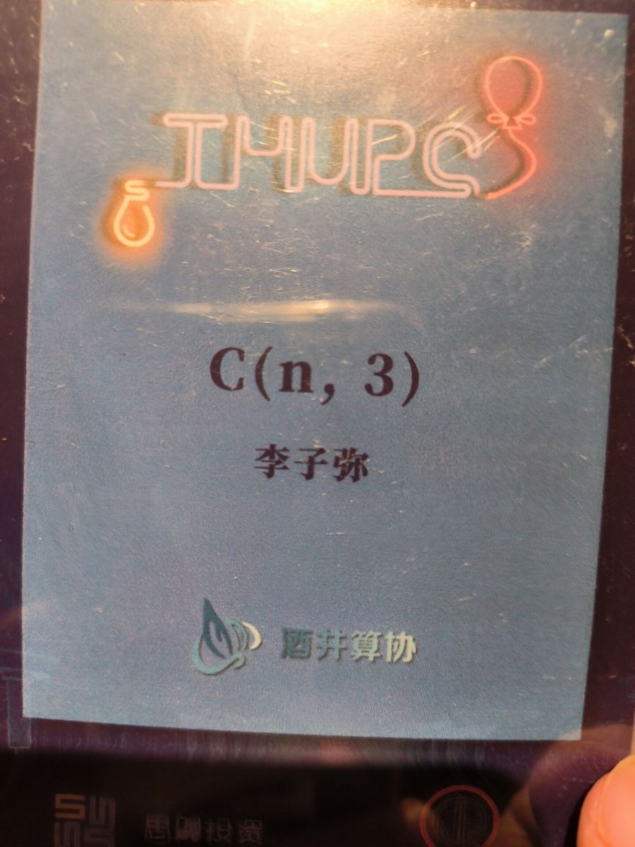 xudyh's tweet image. 李子弥 算法竞赛 Debut！