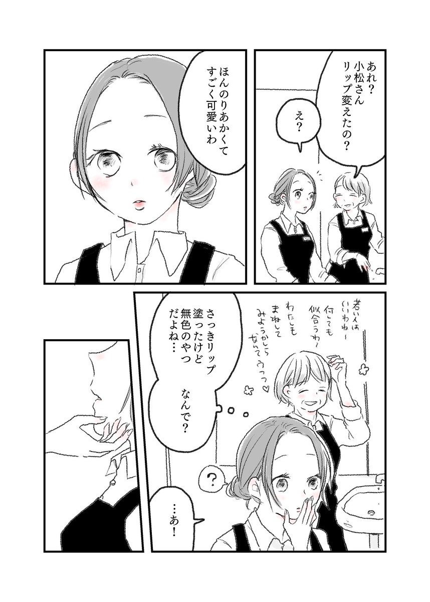 リップ変えた?って聞かれた百合カップルの片割れのお話。