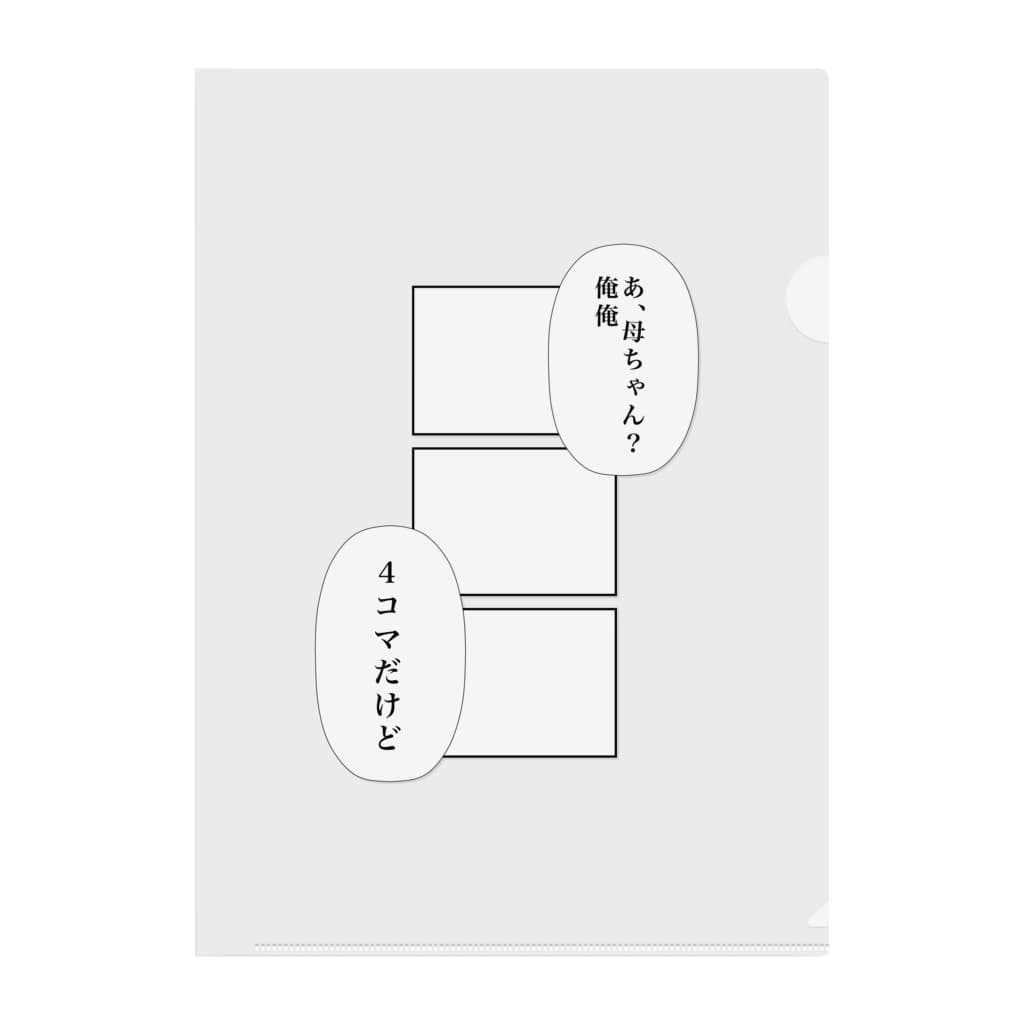 「4コマ詐欺」グッズが登場! #現代4コマ 