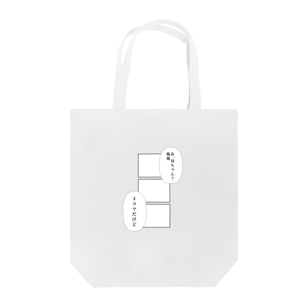 「4コマ詐欺」グッズが登場! #現代4コマ 