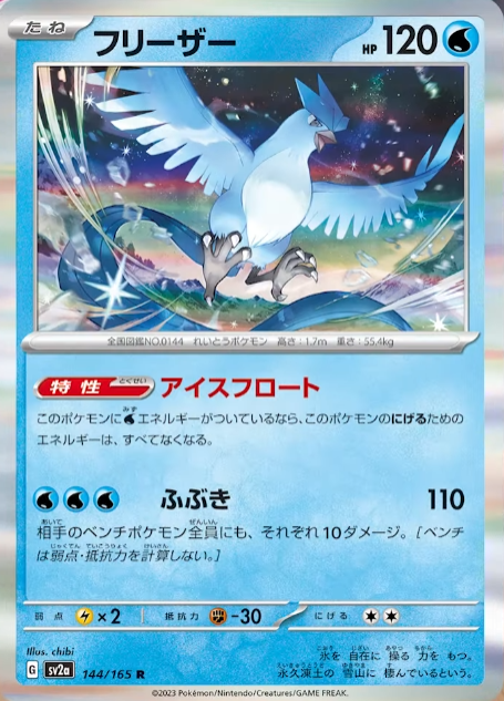 新カード「メタモン、カビゴン、フリーザー、ファイヤー」ポケモン