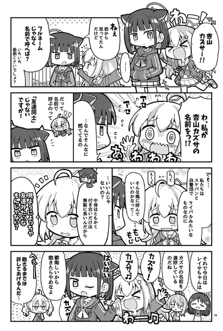 カズサの名前を呼びまくるレイサの漫画 #ブルアカ