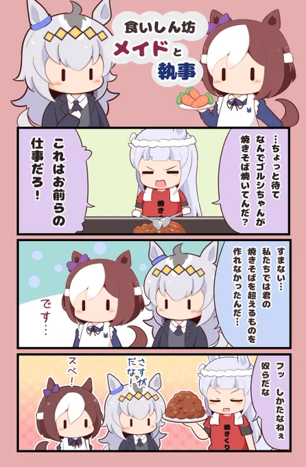めいどとしつじ 