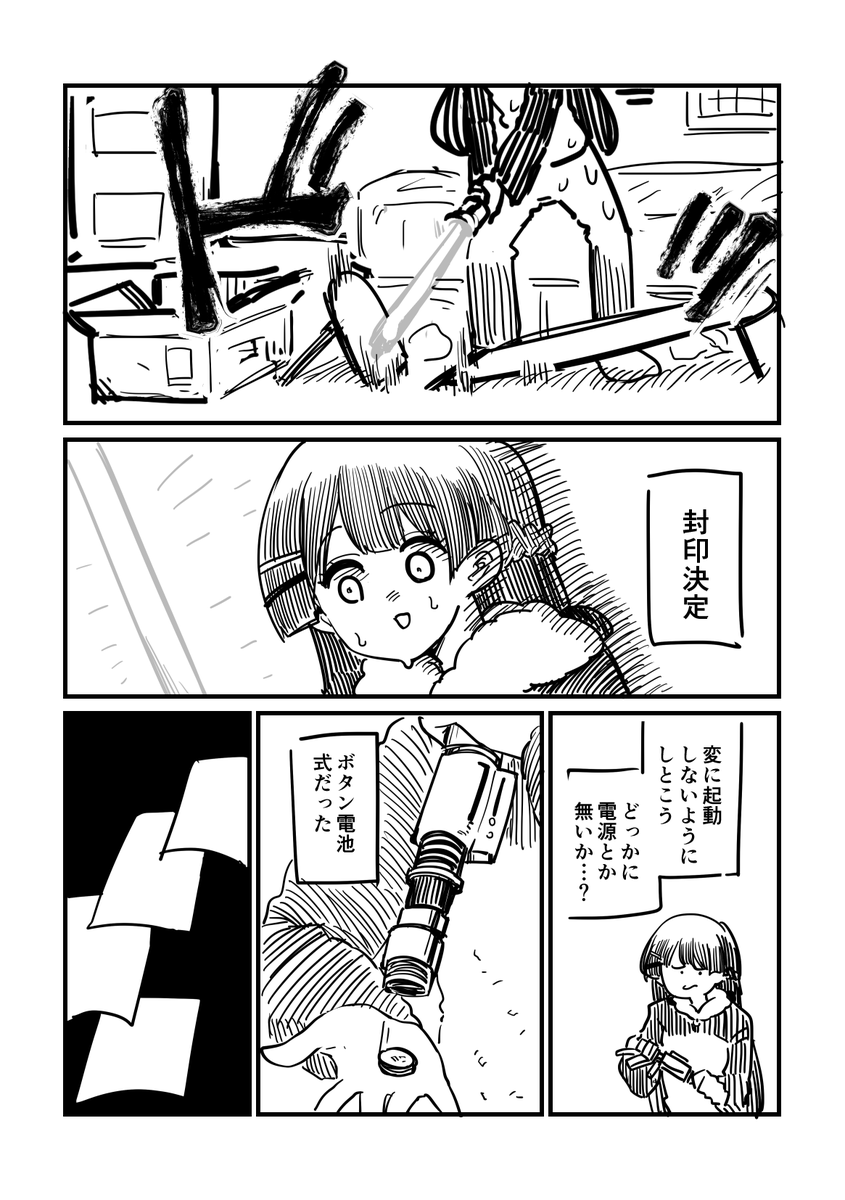 委員長が変なサブスクを契約する話(3/6)