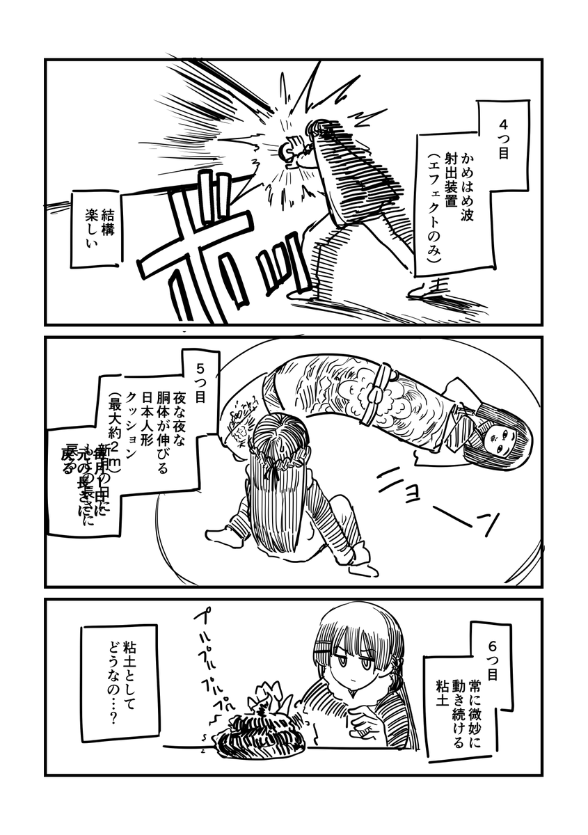 委員長が変なサブスクを契約する話(3/6)