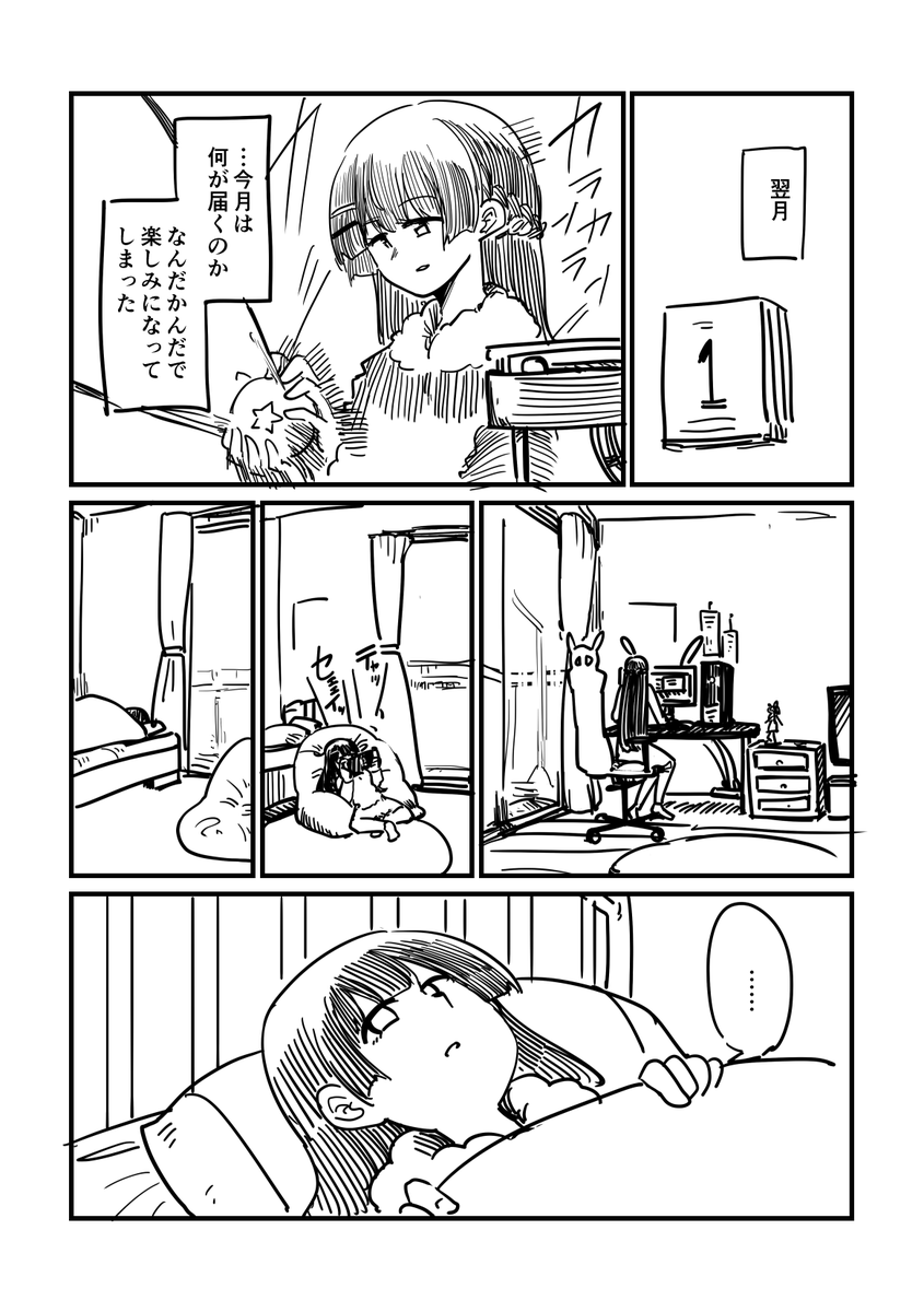 委員長が変なサブスクを契約する話(4/6)