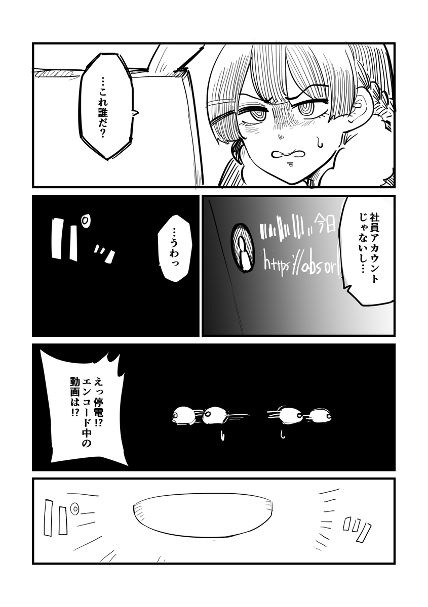 委員長が変なサブスクを契約する話(5/6)