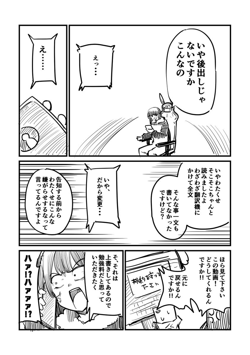 委員長が変なサブスクを契約する話(6/6)