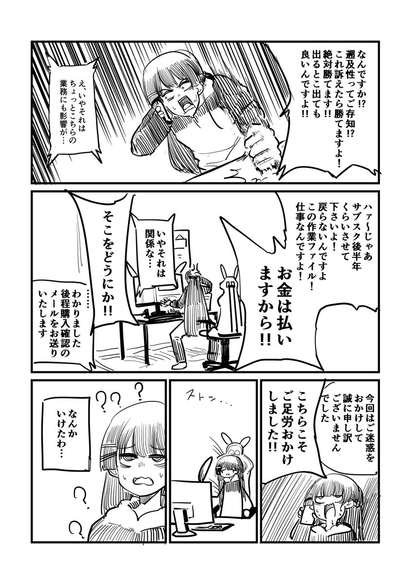 委員長が変なサブスクを契約する話(6/6)
