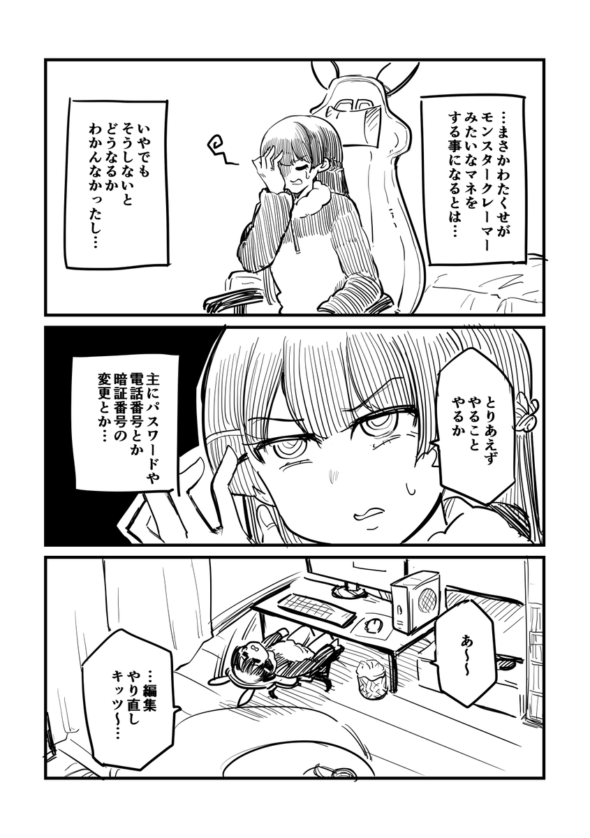 委員長が変なサブスクを契約する話(6/6)
