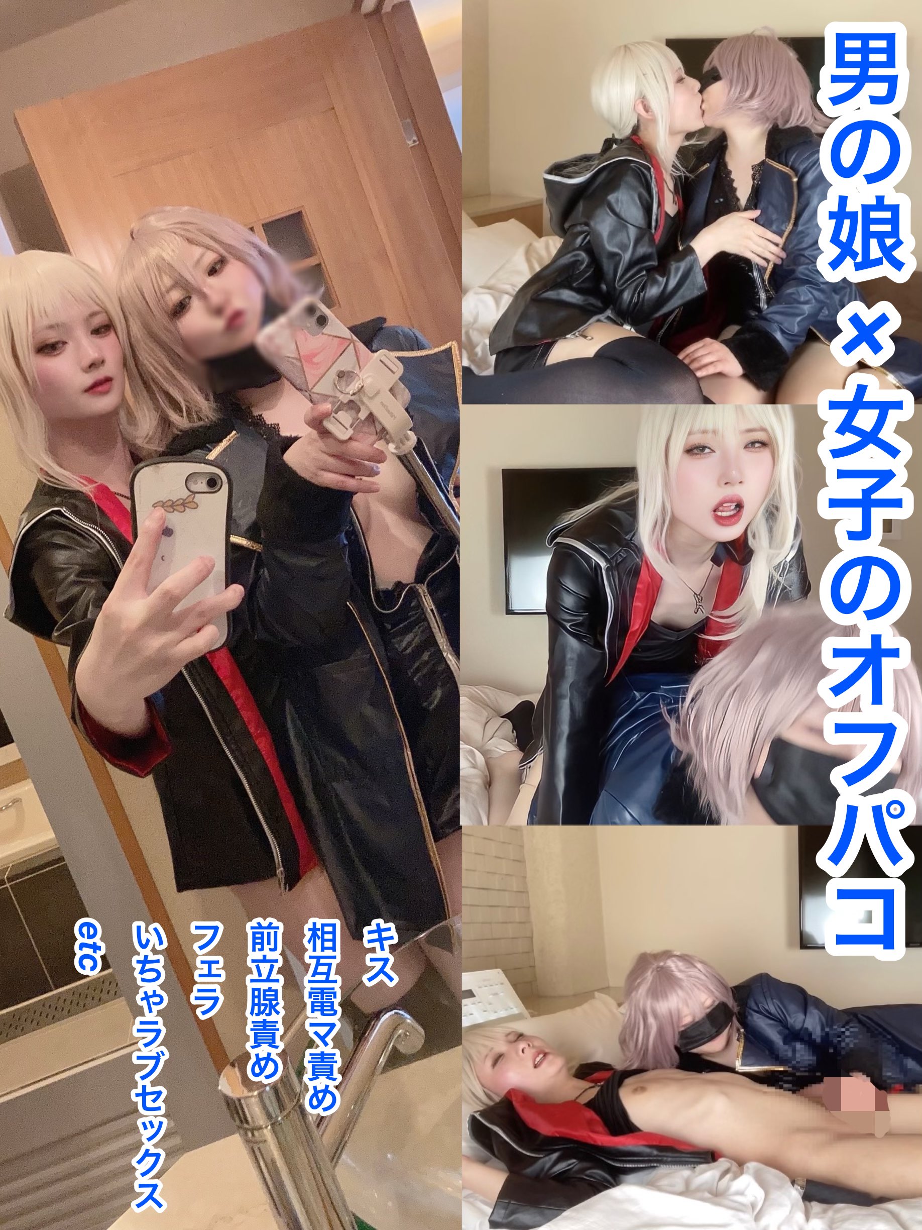 男の娘　セックス  / X