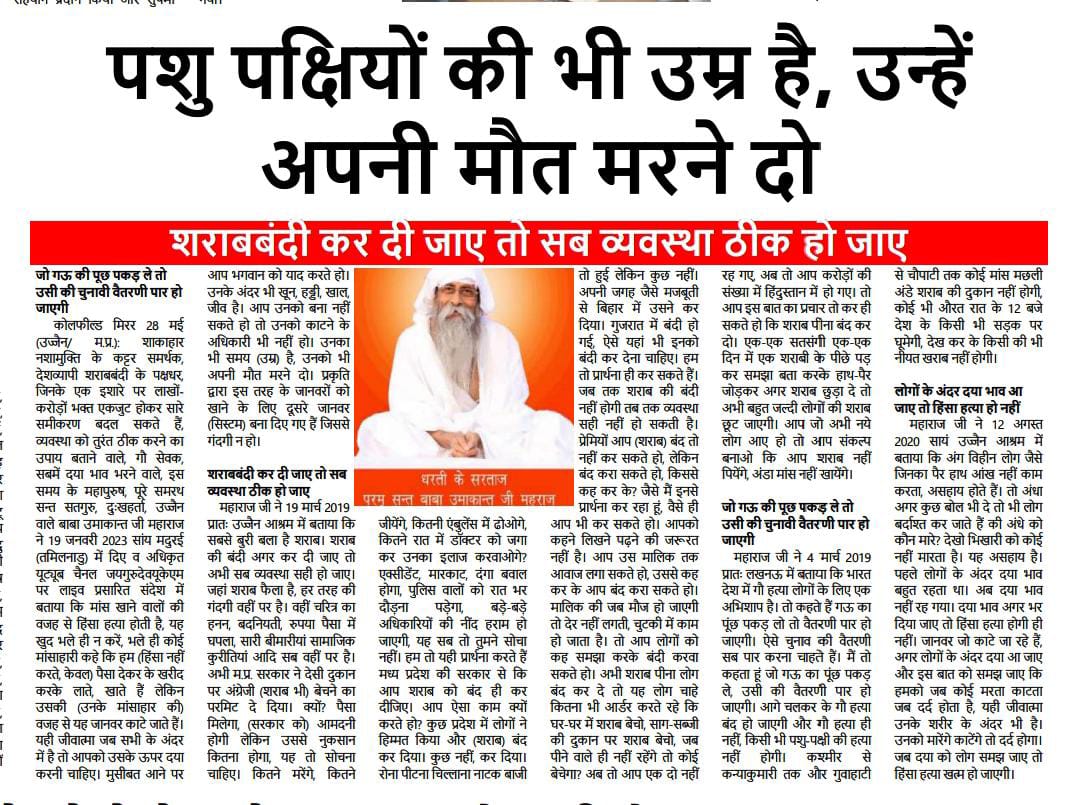 जयगुरुदेव।  जयगुरुदेव।             अमन चैन का बिगुल बजाओ
#सब_जीवों_की_जान_बचाओ