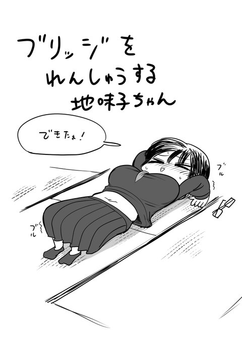 一方その頃、地味子ちゃん https://t.co/eWsEkOSkDl