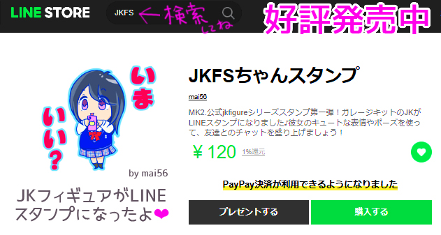 mk2_mattuk's tweet photo. 【宣伝】絶賛販売中✨https://t.co/n5hzvHBNOa★入荷情報★ 「JKWF-6SP」少数ですが再入荷しました ※1:6スケールの3D出力品キットです! #jkfigure #ad
あとなんと #mai56 画伯によるJKFSちゃんの #LINEスタンプ 爆誕!? よろしくお願いします🙏
https://t.co/4up9fnsSiM https://t.co/ZLZ0jJ3bCr