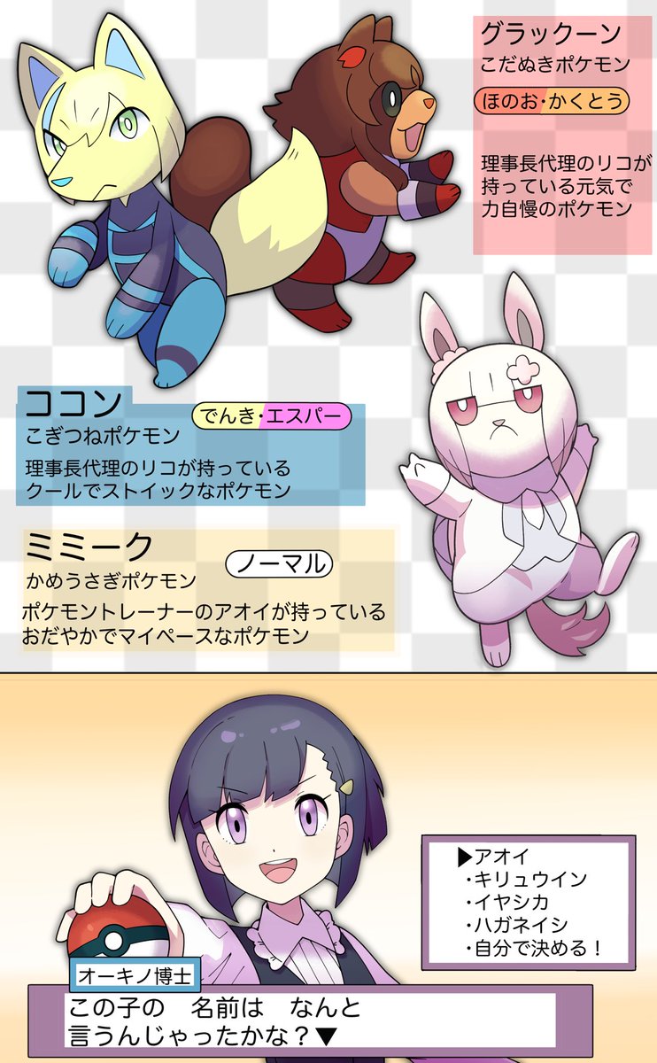 トレセン地方のポケモンまとめ(最近の) #ウマ娘