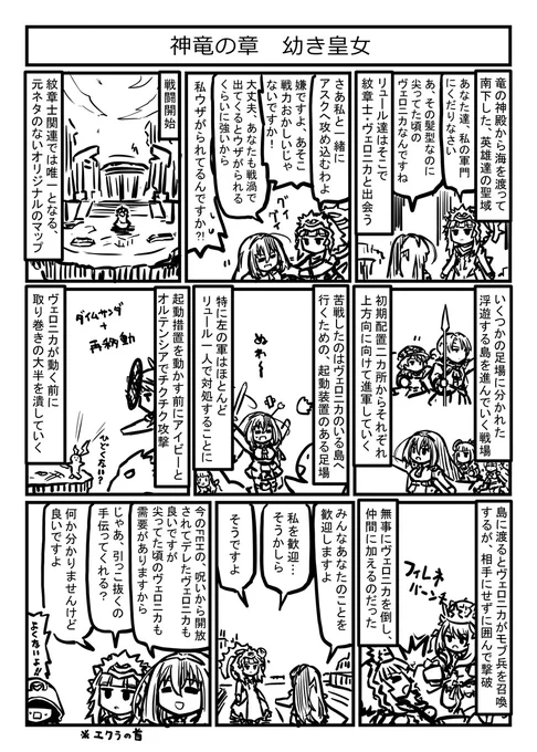 ファイアーエムブレムエンゲージ プレイ漫画
神竜の章(ヴェロニカ) 幼き皇女
このマップ、ifの泡沫の記憶編の5章かと思ってた。
ヴェロニカ関係ないけど。 
