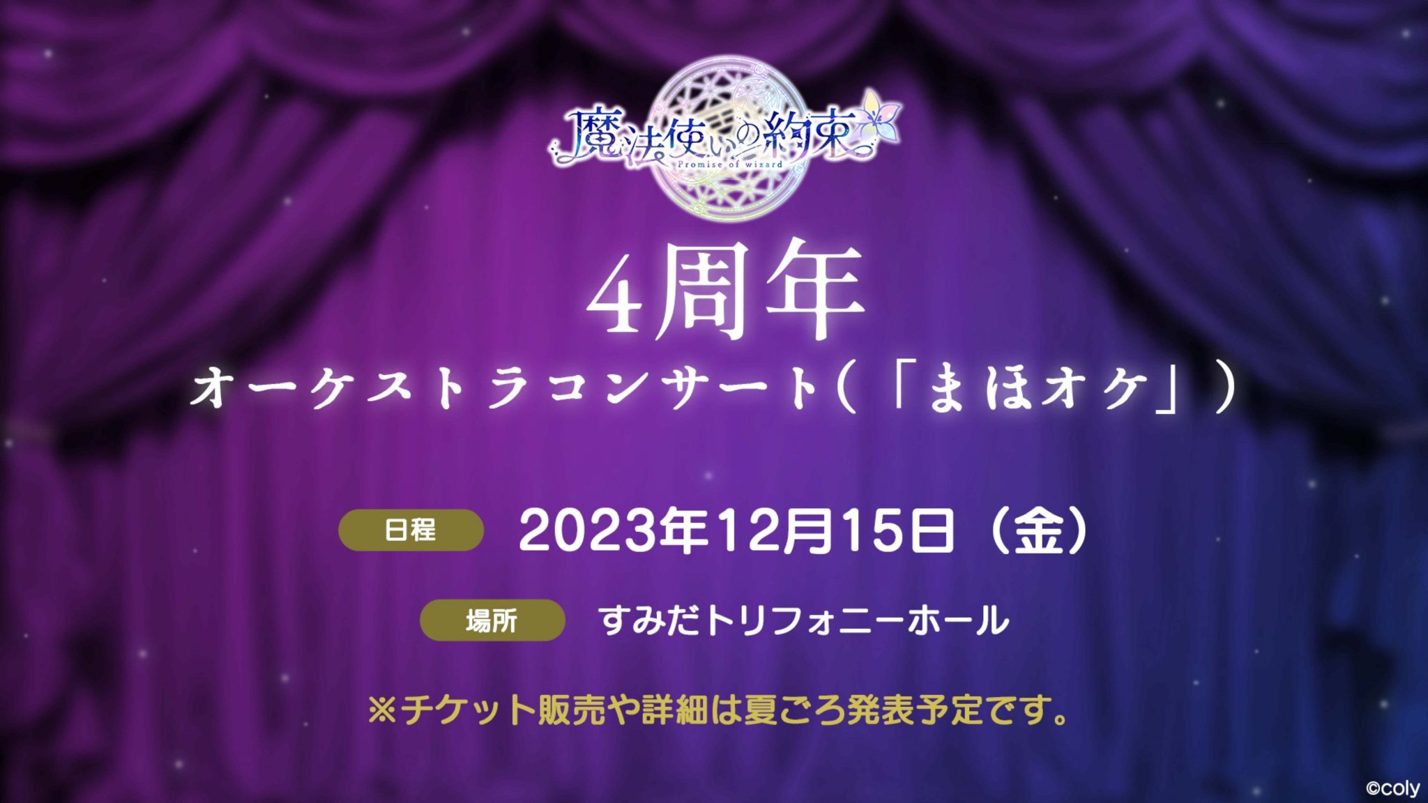 魔法使いの約束【公式】 on X: 