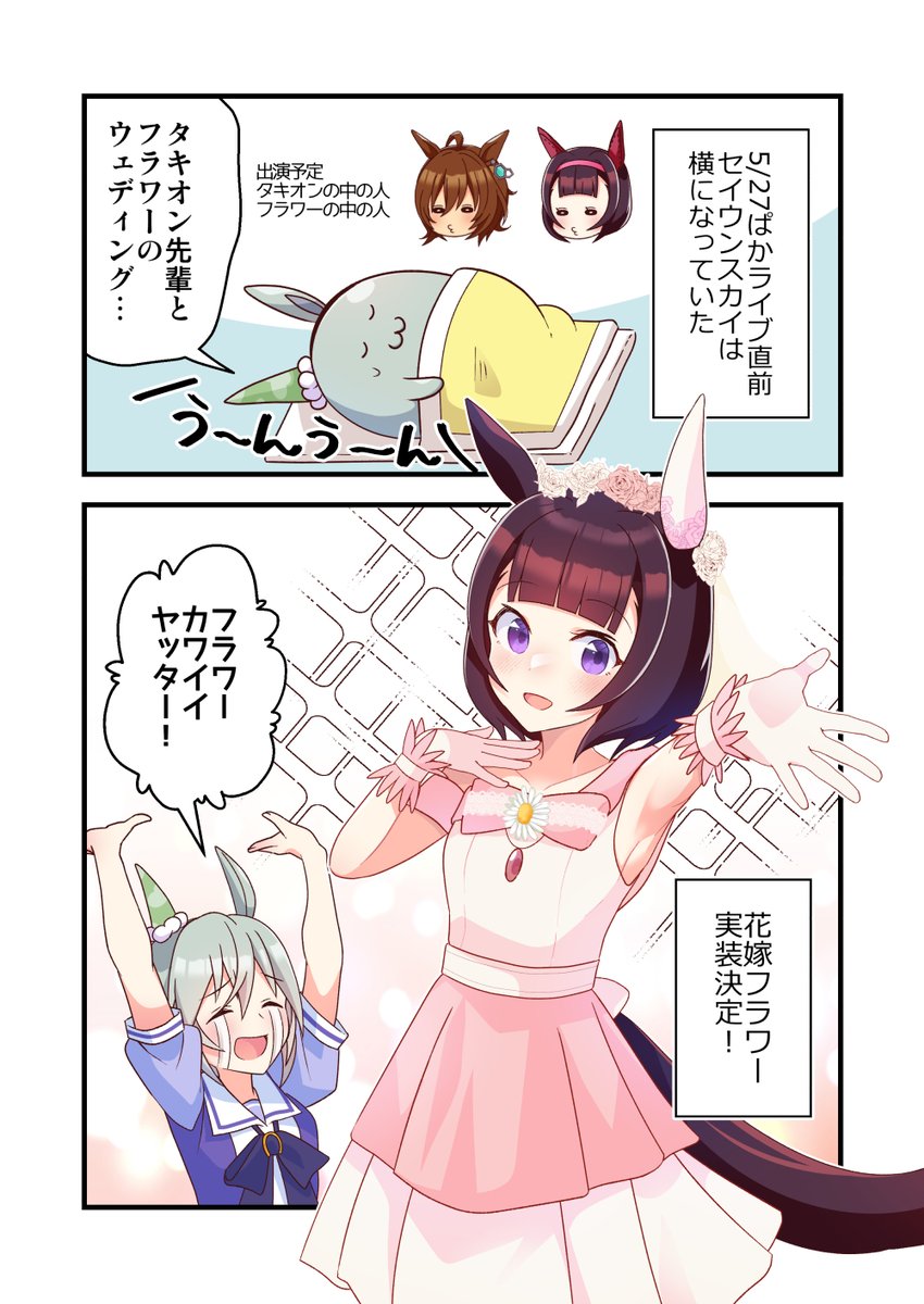 ウエディングフラワー実装!横になって待機するセイちゃん #ウマ娘