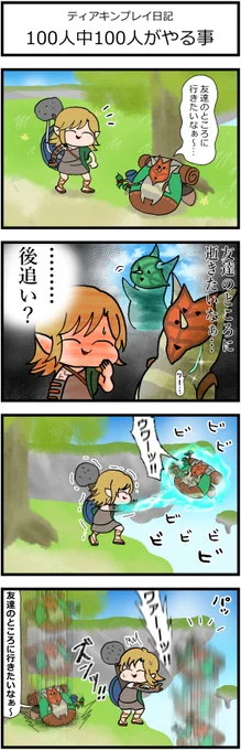 ティアキンプレイ日記 「100人中100人がやる事」 #漫画が読めるハッシュタグ #イラスト #4コマ #ゼルダの伝説 #ティアキン