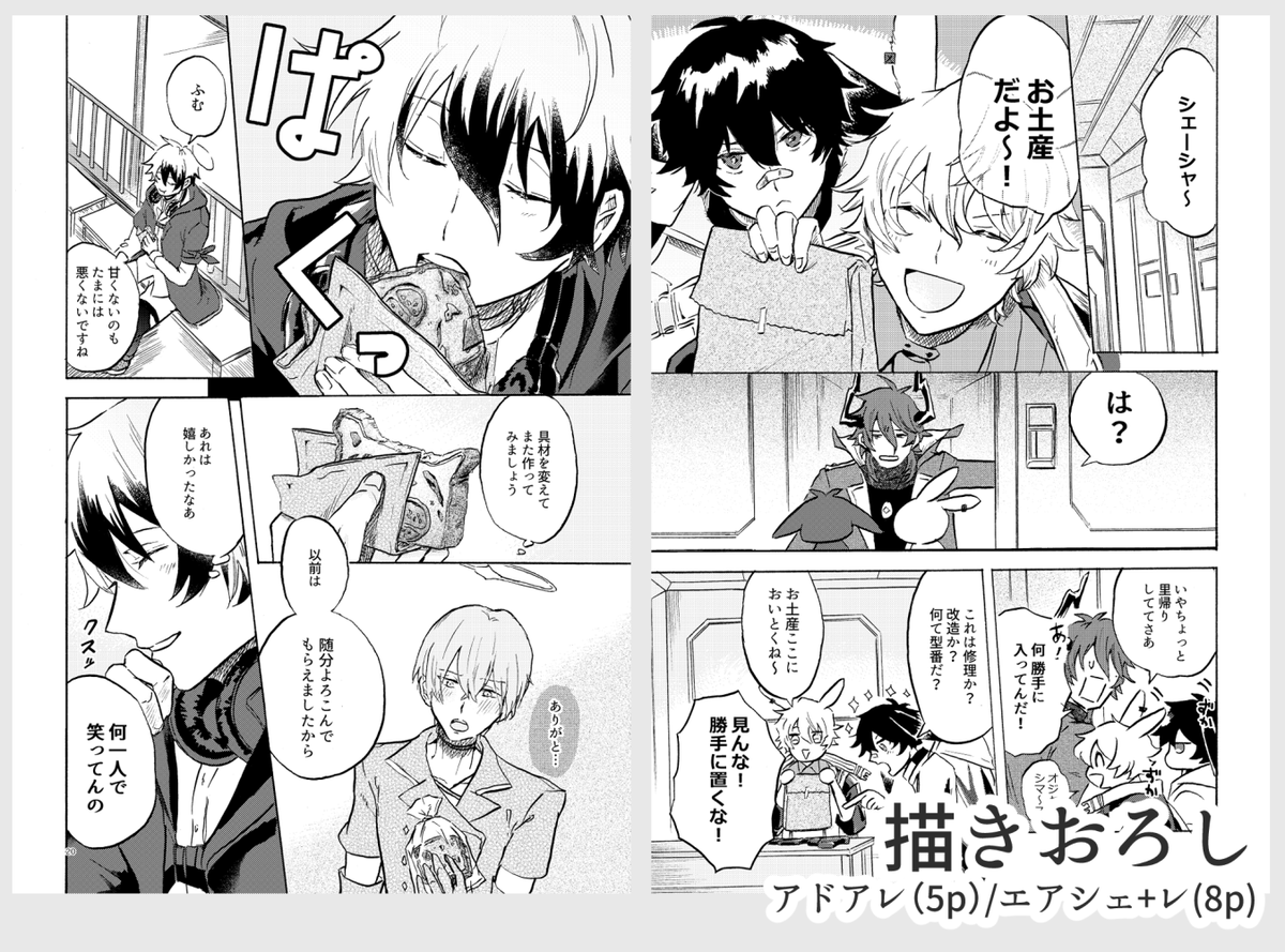umeppi3's tweet photo. 【6/3AiS 新刊サンプル】

「ARCA【再録集】」A5/p154/¥1300/全年齢
◆過去5作品
◆描き下ろし16P
（アドアレ、エアシェ+レ、🐟🐶）

過去作サンプルはツリーに💡

#AIS_02 https://t.co/u7fNQx0ROP
