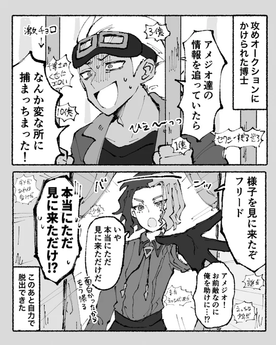 攻めオークションのフリアメ