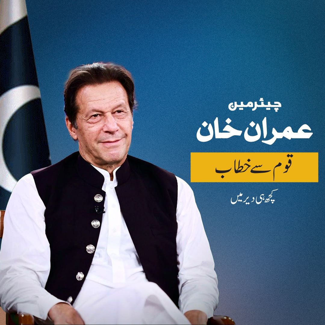 PTI tweet media