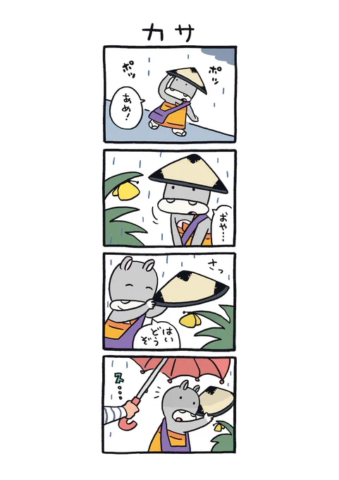 ☀️4コマまんが☀️ 東京トガリ 〜ぼくとノラくん、時々、みいむん〜 <Vol.144> #トガリのマンガ