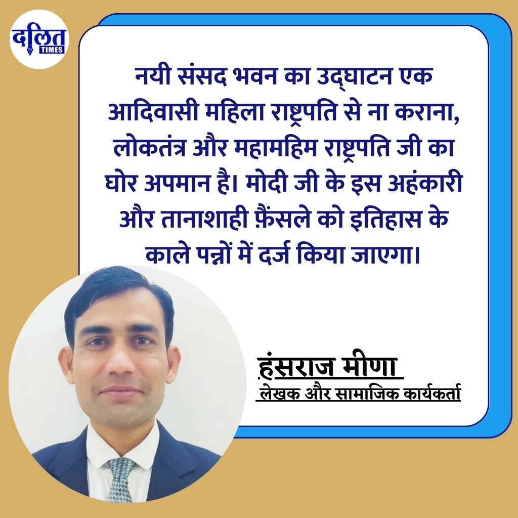 DalitTime's tweet photo. सामाजिक और राजनीतिक कार्यकर्ता हंसराज मीणा आदिवासी महिला राष्ट्रपति द्रौपदी मुर्मू के अपमान पर बोले!

@HansrajMeena https://t.co/gvEaOZFXmG