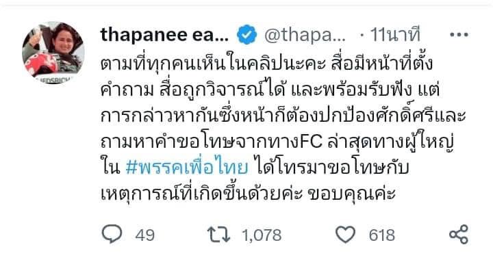 rasika97448305's tweet photo. มีผู้ใหญ่ในพรรคเพื่อไทยโทรมาขอโทษ แสดงว่าตัวเองก็ยอมรับสิว่าจ้างคนพวกนี้มา ถ้าไม่ได้จ้างมาจะขอโทษแทนกันทำไม #พรรคอันดับ2 #พรรคเพื่อไทย #ประธานสภาต้องก้าวไกล https://t.co/tfcBkZx1Z1