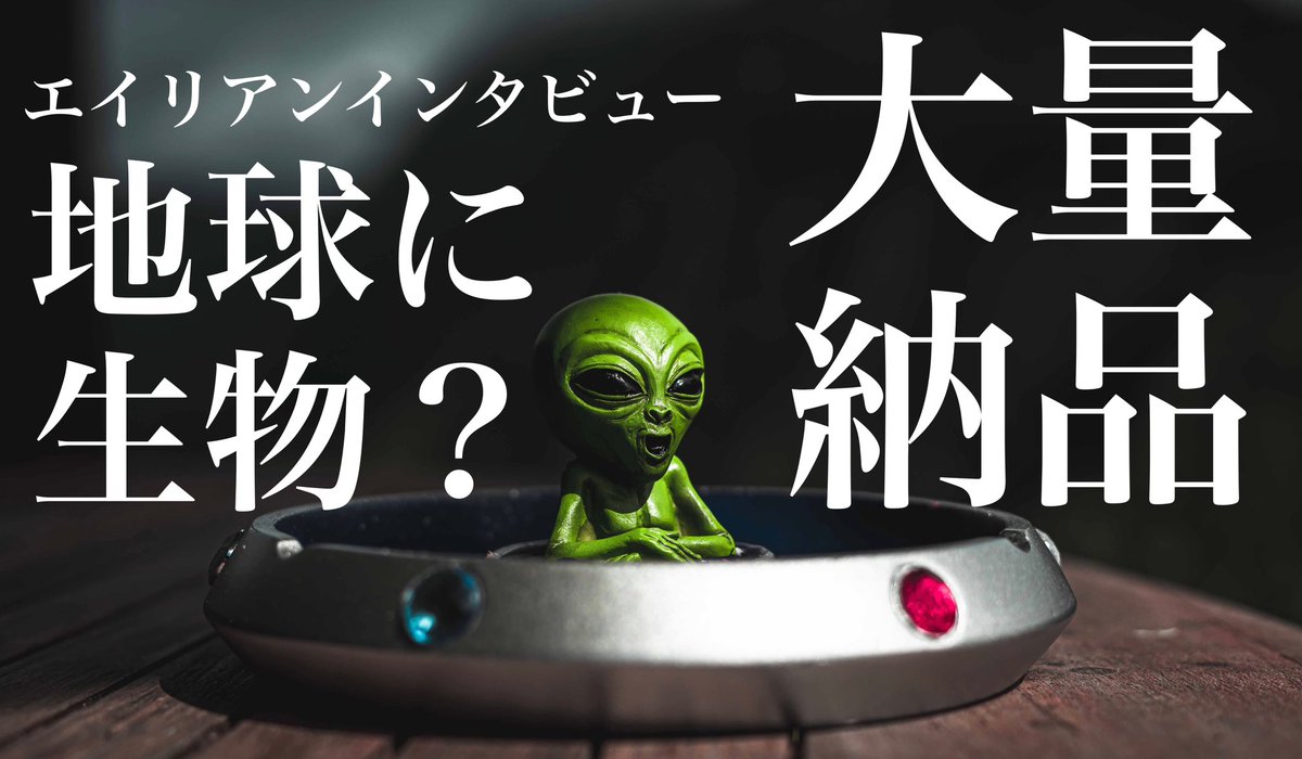 gorolib's tweet image. え？7000万年前に地球に生命を納品する大プロジェクトがあったの？ というテーマでございます^ ^

#エイリアンインタビュー　#AlienInterview 

youtu.be/zR0hbzlB-CA @YouTubeより

＼#YouTube更新／チャンネル登録お願いします！