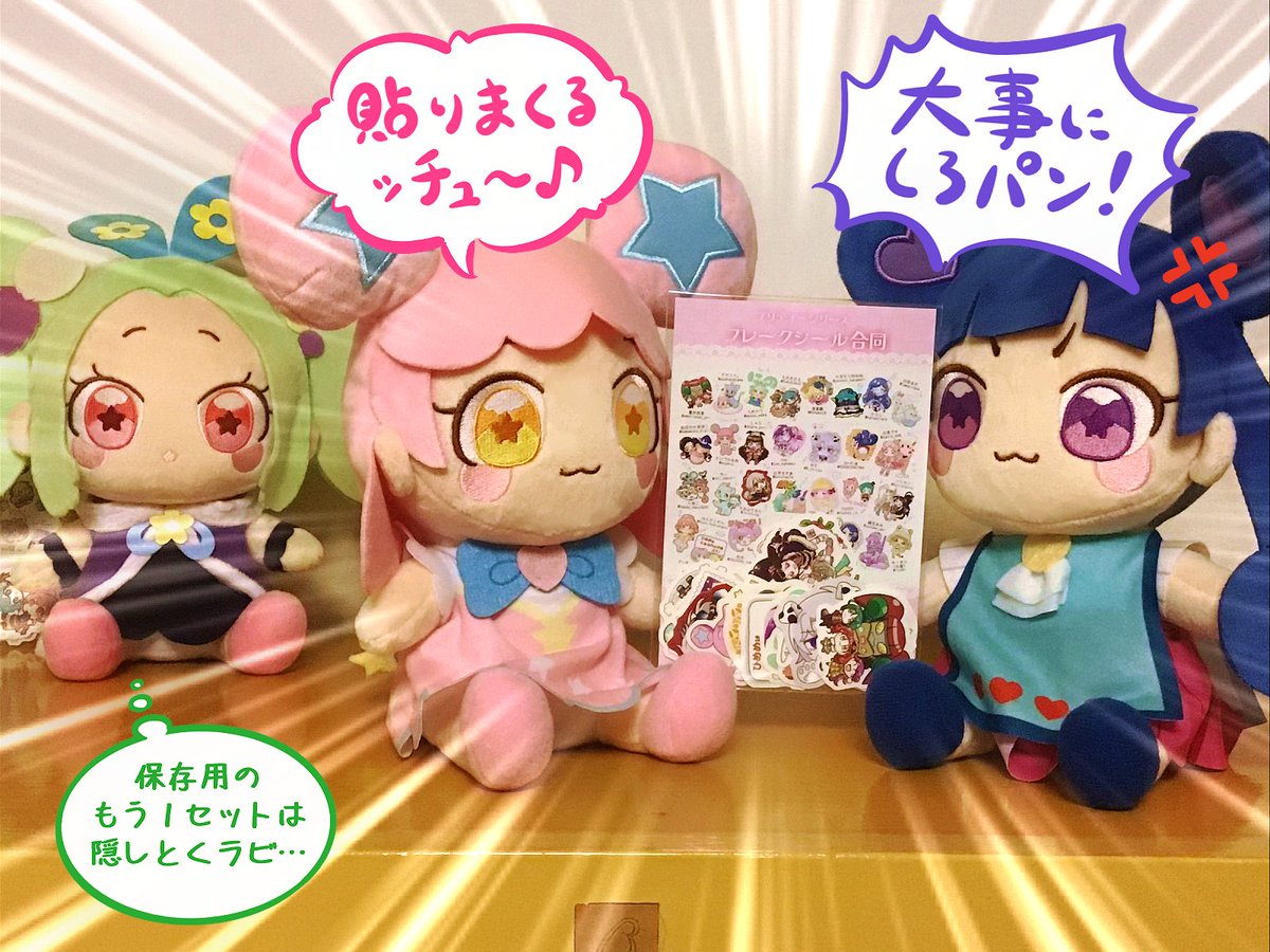 みーすけさん(@rn10r)主催の🌟#プリティーシリーズフレークシール合同🌟もゲッチュ~♬ ちっちゃい&かわいいシール達がわちゃわちゃ賑やかに詰まってるだけで嬉しい楽しいユメ素敵~なグッズに参加させて頂き本当にありがとうございました!ッチュ✨
