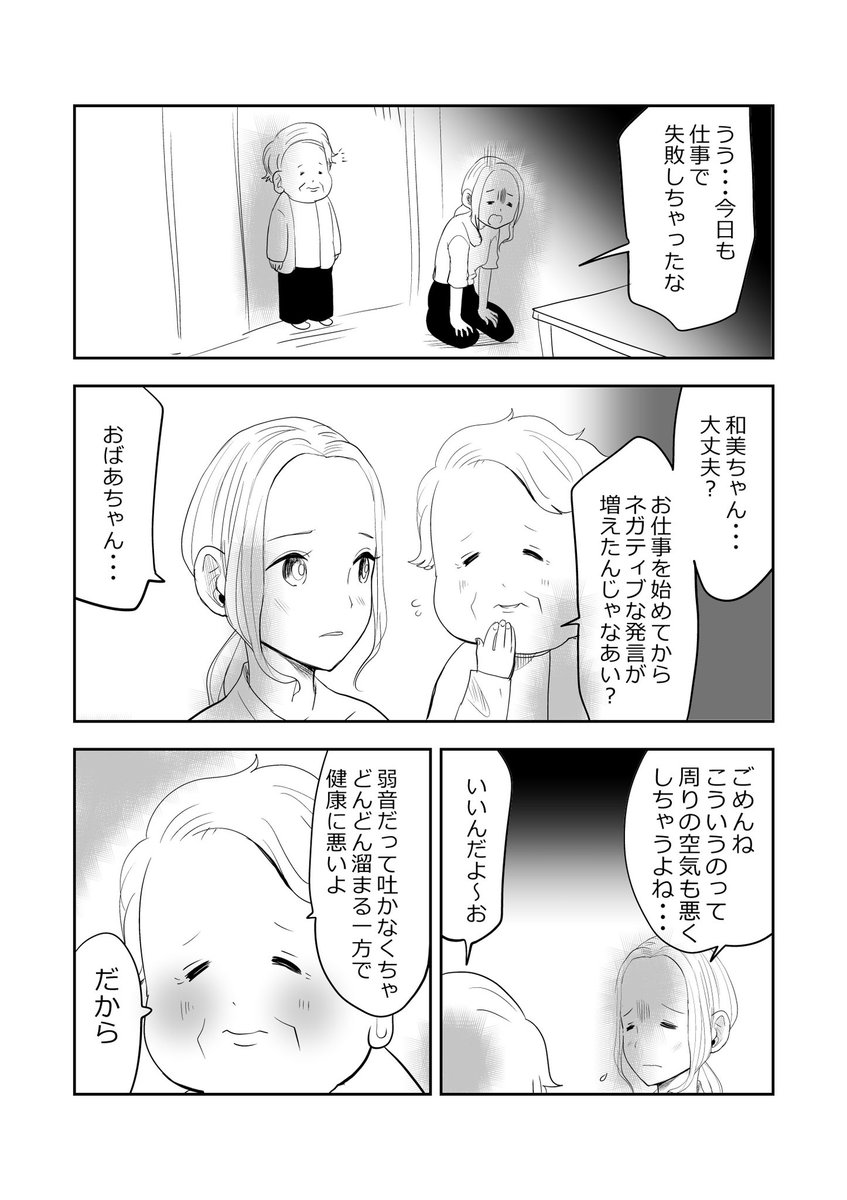 おばあちゃんの、アドバイス…👵💗1/2 #漫画が読めるハッシュタグ #元気ばあさま