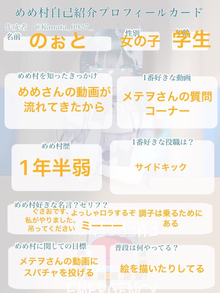 めめ村自己紹介プロフィールカード