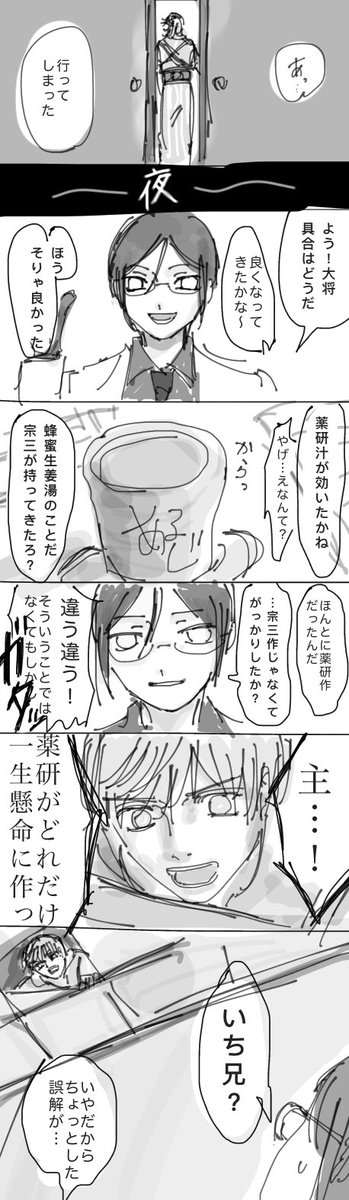 例の宗三クソ夢漫画です