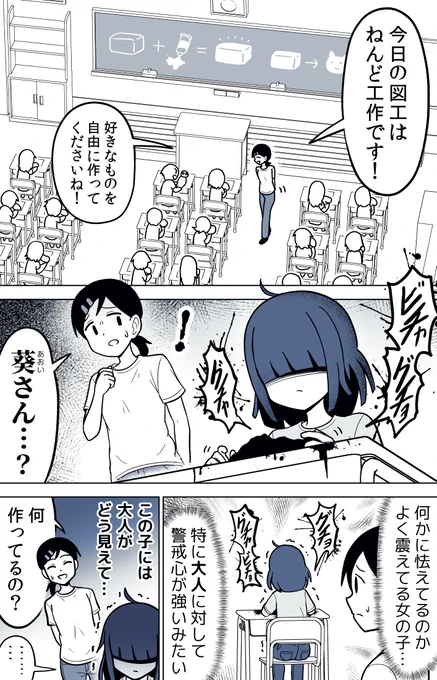 大人が苦手な女の子の漫画