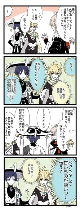 万葉とスカラマシュ(と旅人)その3 #原神
