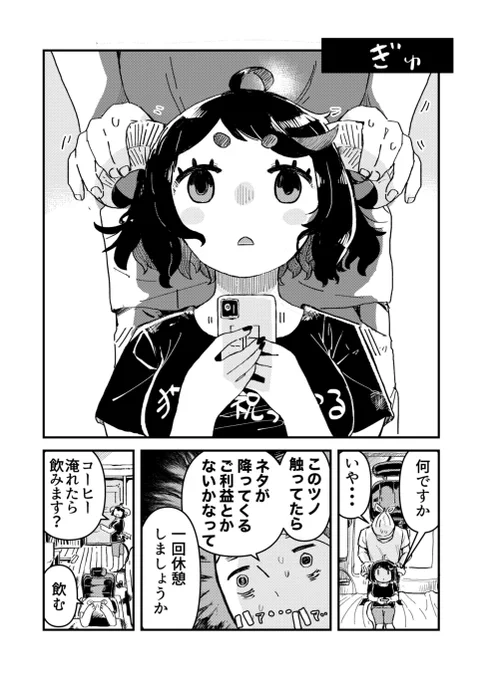 ネルネと原さん31