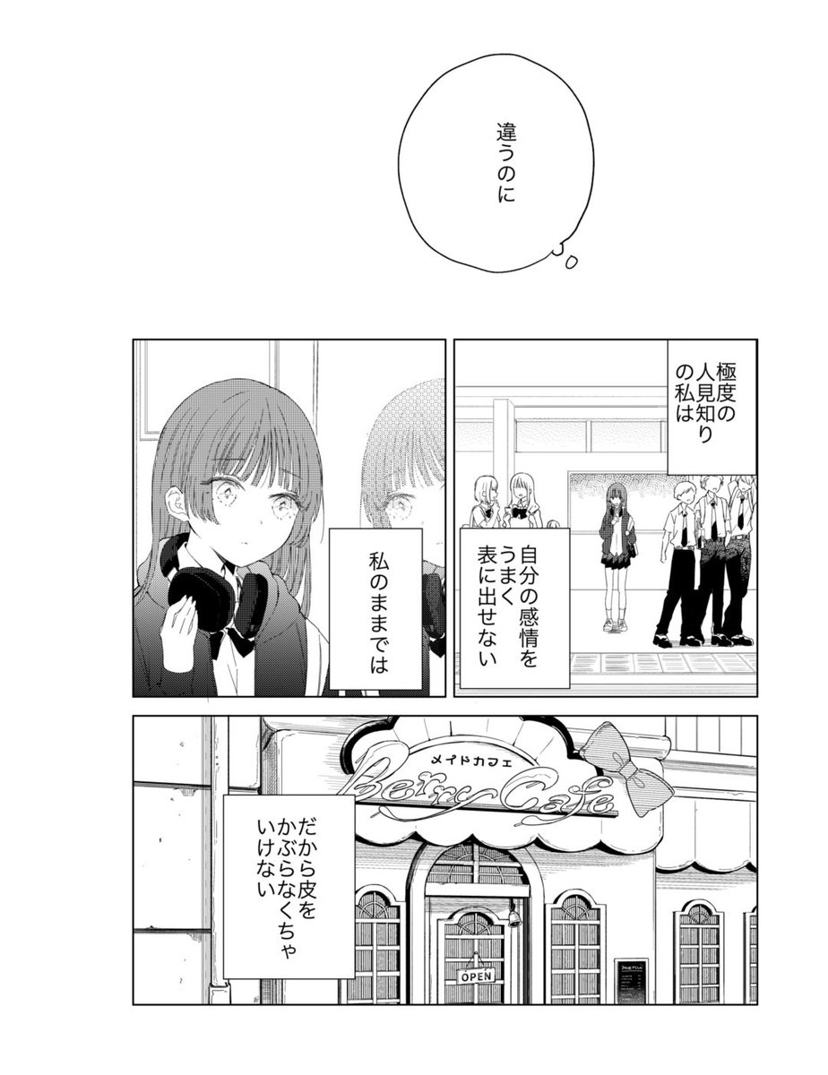 感情に素直な男の子と 素直になれない女の子  (1/4) #漫画が読めるハッシュタグ