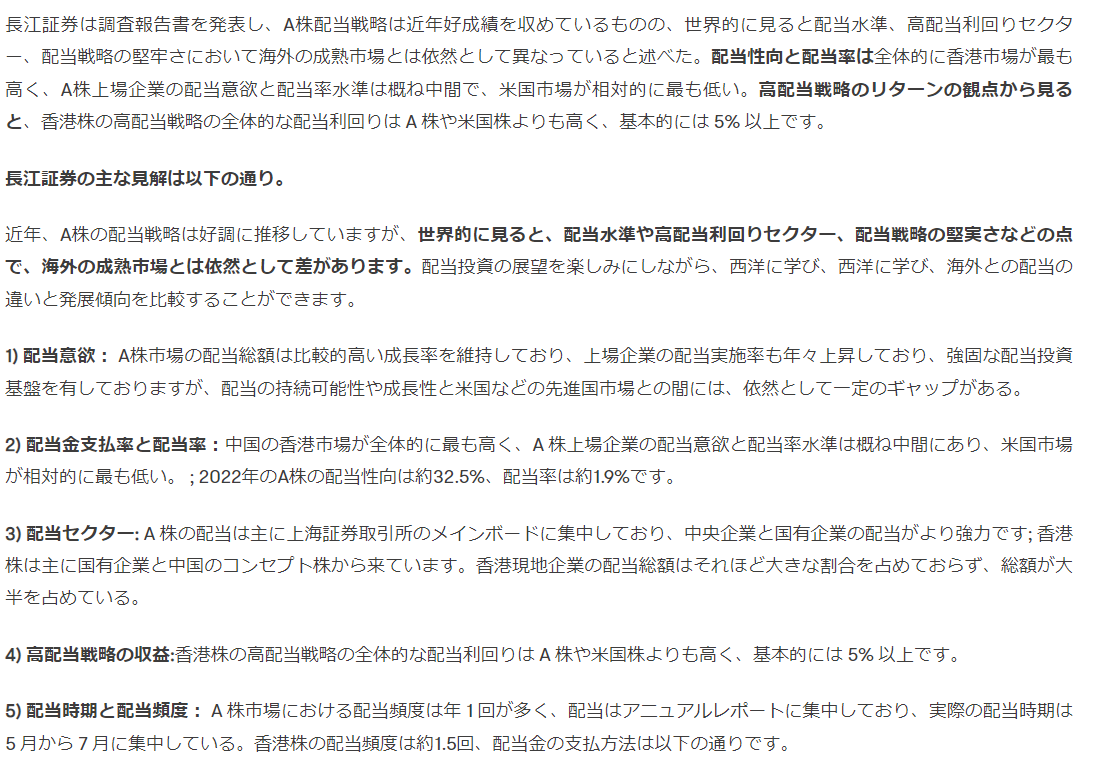 ご意見 | A株、香港株、米国株の配当金の違いは何ですか？香港株の配当利回りが全体で最も高いことが判明