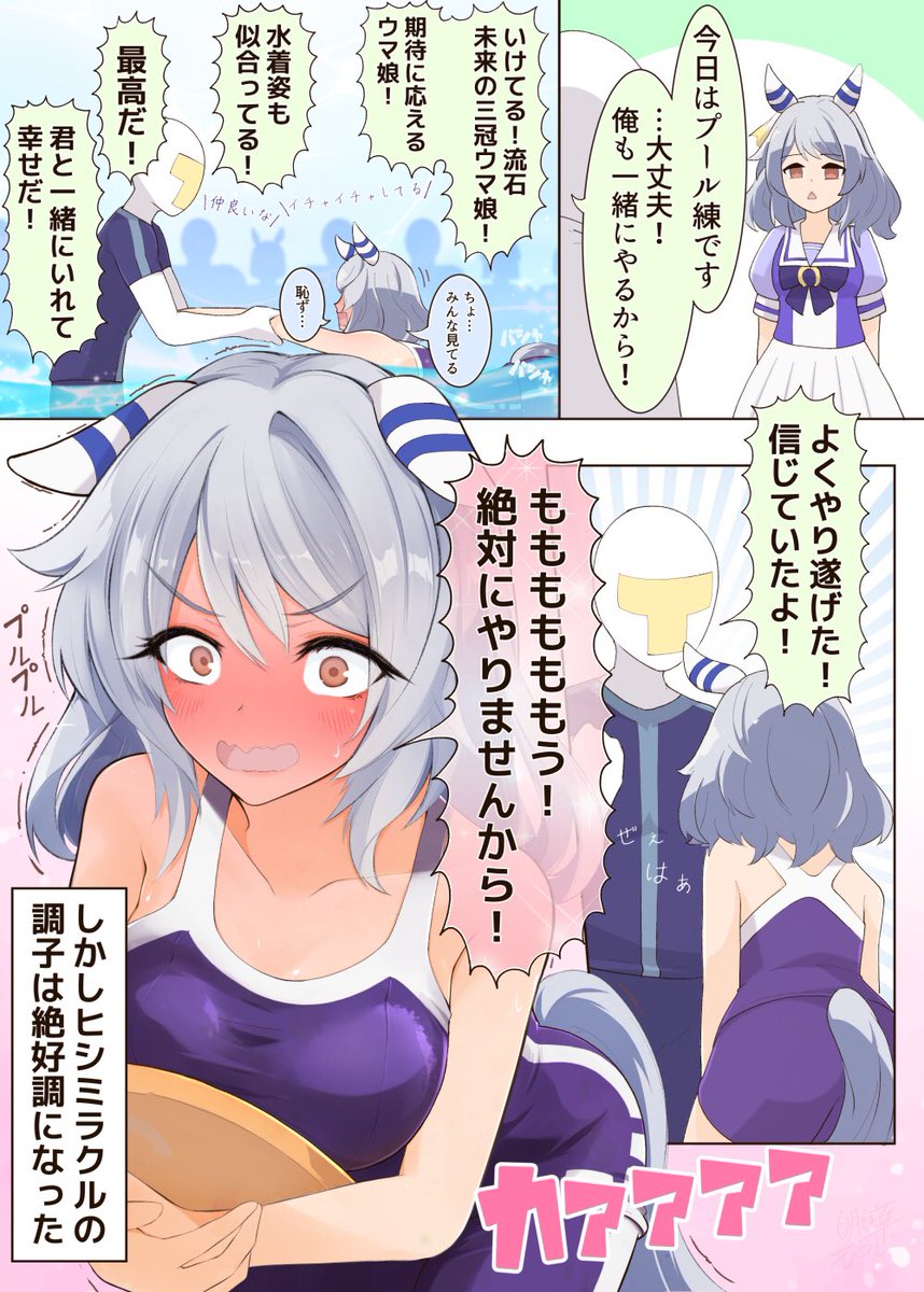 人前で褒め尽くされるミラ子 #ウマ娘 #ヒシミラクル