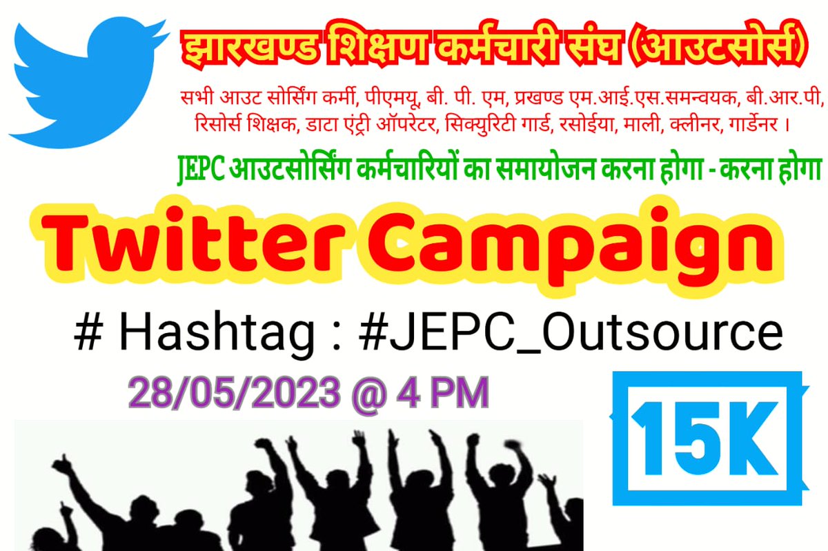 AnimeshANKIT's tweet photo. @Rabindranathji
@purnimaasingh 
@IrfanAnsariMLA  @MithileshJMM @ianuragthakur
@vinodbagodar
@Badal_Patralekh
@KumarJaimangal
@RajeshKinc
#JEPC_Outsource
#JEPC_Outsource_Samayojan
#JEPC_ आउटसोर्सिंग_कर्मचारियों_को_बेरोजगार_मत_करो https://t.co/kwQ83xW15x