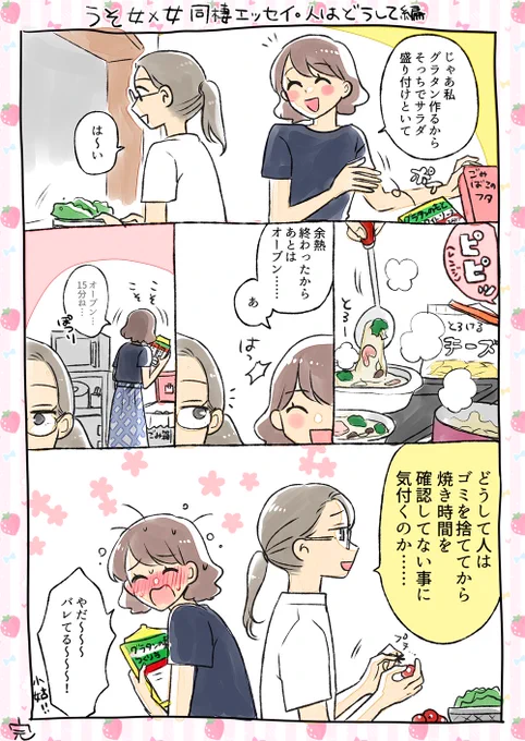 嘘・女女同棲エッセイ 人はどうして編 