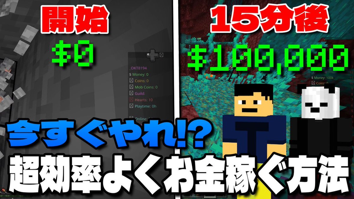 Enchantkids's tweet photo. 【MineHeartSmp】めっちゃ効率的＆簡単にお金を稼ぐ方法をついに見つけてしまいました！【統合版＆JAVA版】【マインクラフト】【minecraft】

まじで簡単に稼げる！！

動画はこちらから↓ 
https://t.co/xsqjno1pSb

#マインクラフト 
#マイクラ 
#統合版 
#minecraft 
#ゲーム実況 
#SMP https://t.co/0uHRxIMqdJ