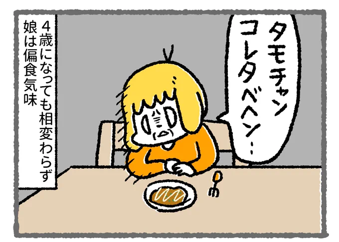 【漫画】うちの娘、凝った料理ほど食べない法則 たまには凝った料理作ってあげたいと思うんだけどなぁ…  #子育て漫画 #漫画が読めるハッシュタグ