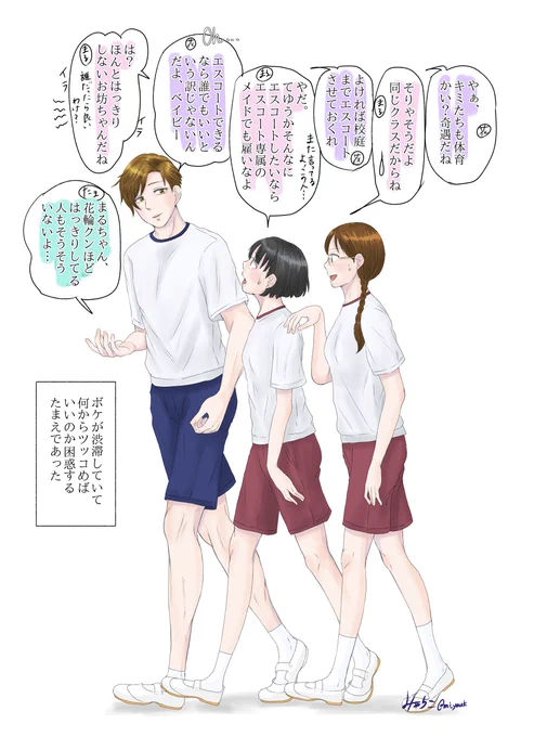 どうしても◯子をエスコートしたい坊ちゃんの図
私が体操着描いてもツチノコさんみたくエモくならない笑 