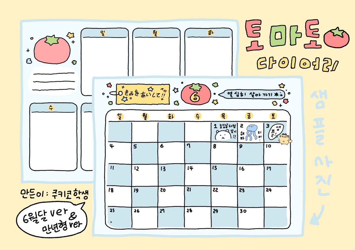 c_ookieko's tweet photo. #RT [굿노트 속지]: 🍅토마토 다이어리✨
(~5/29까지 무료공유!!)

토마토 다이어리 그렸어요‼️
많은 분들이 보시고.. 쓰시면 좋겠어서
공유해요•••💕 

⬇️아래 링크에서 만나보실 수 있습니다!
https://t.co/sj9mSFS4SF https://t.co/24KWVuuCz0